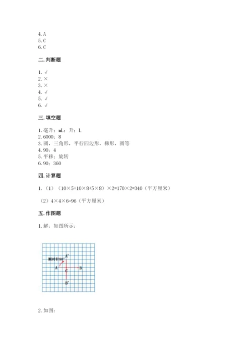 人教版五年级下册数学期末考试卷及答案（网校专用）.docx