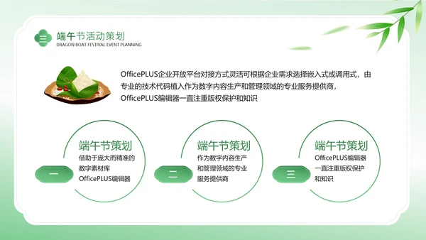 绿色清新风端午节传统习俗宣传PPT
