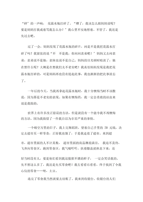 后悔作文范文精选