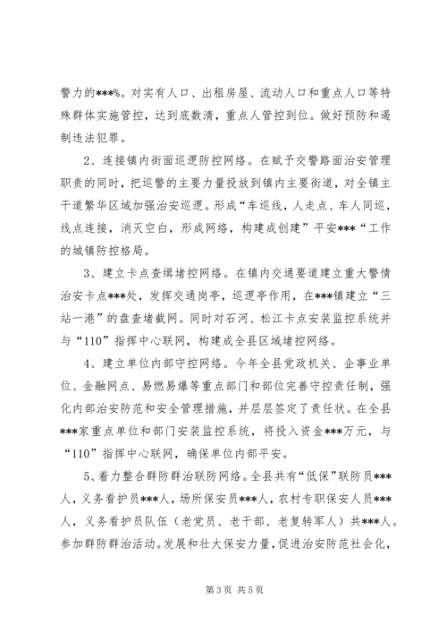 县政法委工作汇报.docx