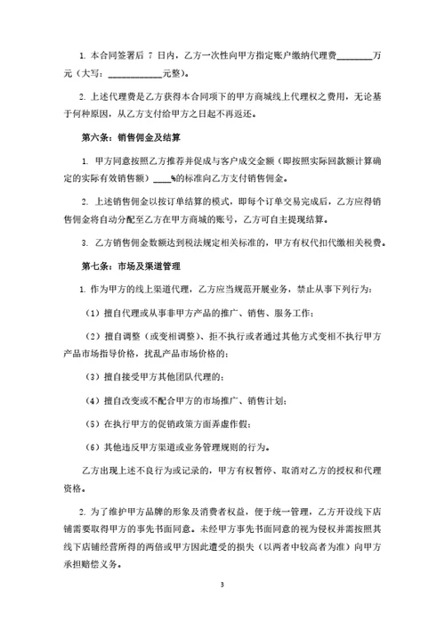 商城线上渠道代理合同