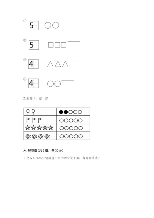 北师大版一年级上册数学期末测试卷及答案（易错题）.docx