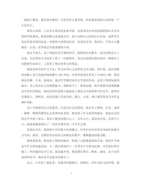 精编之毕业生登记表自我鉴定范文10篇).docx
