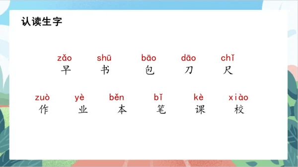 识字8《小书包》（教学课件）-