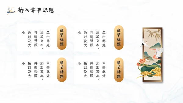 中式鎏金风通用PPT模板