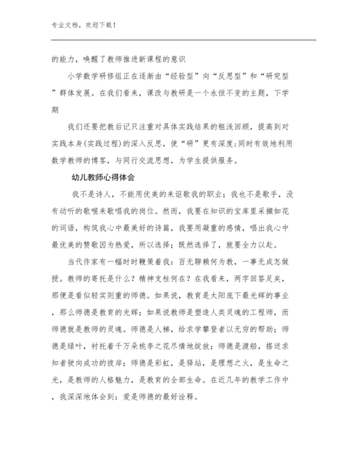 2023年幼儿教师心得体会范文18篇文档汇编.docx