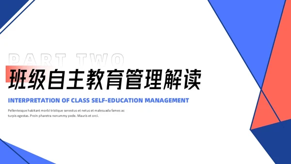 红蓝配色简约风几何形状班级自主管理课件PPT教师培训