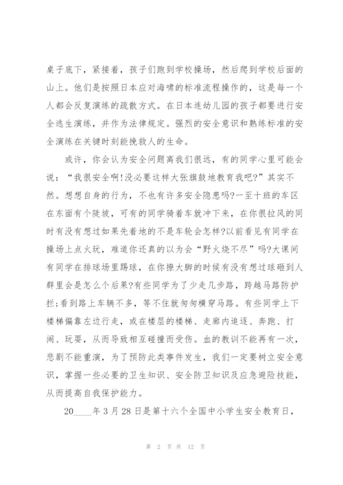 预防校园安全知识讲话稿5篇.docx