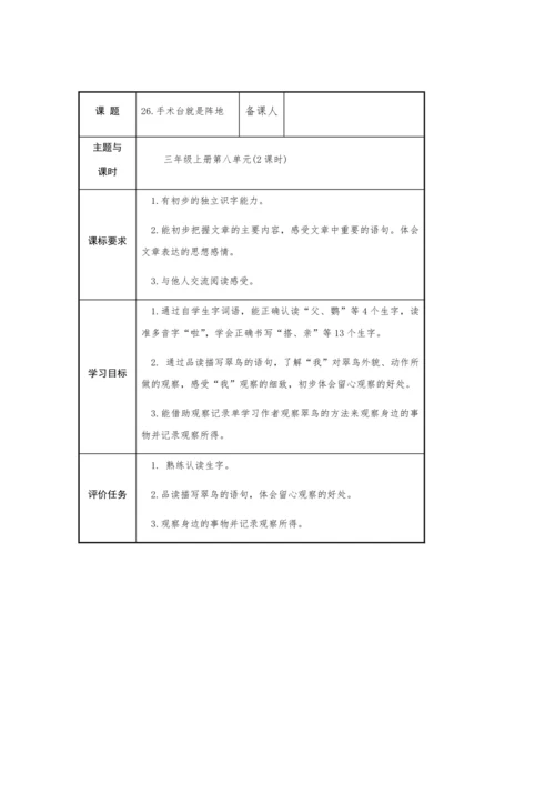 26.手术台就是阵地   教学设计