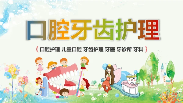 爱护牙齿儿童牙齿口腔保健预防PPT模板