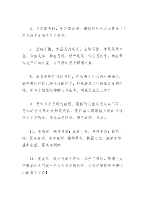 高考祝福语 鼓励孩子高考加油的话(精选42句).docx