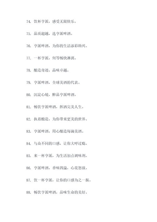 亨派啤酒的标语