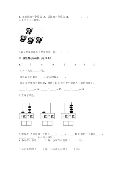 人教版一年级上册数学期末测试卷（模拟题）word版.docx