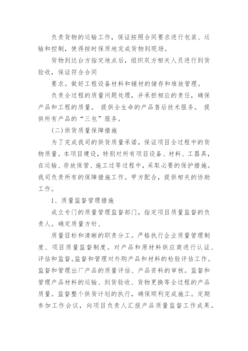 供货保障方案及措施.docx