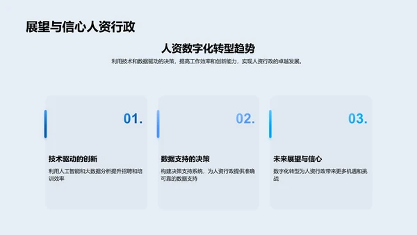 人资行政工作报告