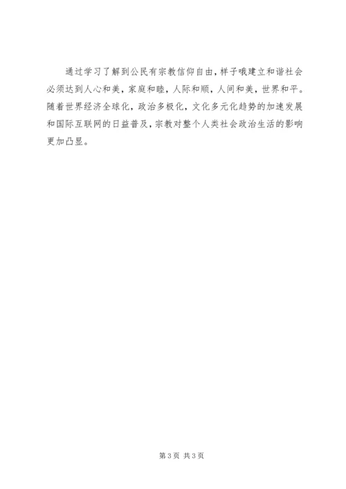 宗教政策学习心得 (3).docx