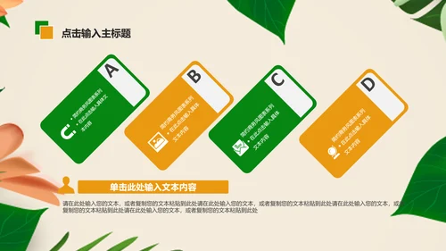 清新植物绿色教学设计述职报告PPT模板