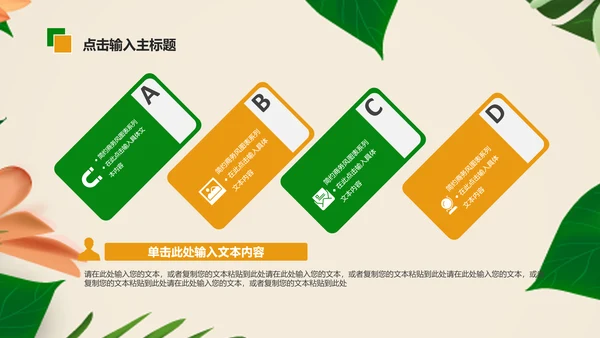 清新植物绿色教学设计述职报告PPT模板