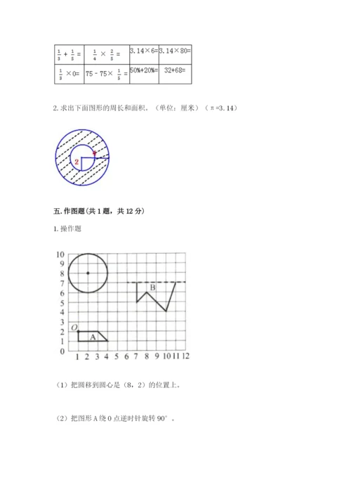 2022六年级上册数学期末考试试卷含答案【预热题】.docx