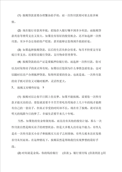 房地产置业顾问面试的购房问题及回答