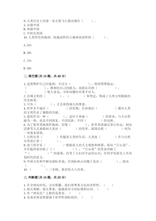 部编版六年级下册道德与法治期末测试卷及完整答案（各地真题）.docx