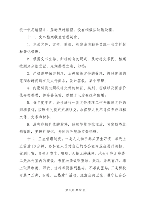 信访局规章制度.docx
