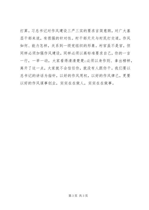 学习三严三实心得体会4篇 (2).docx