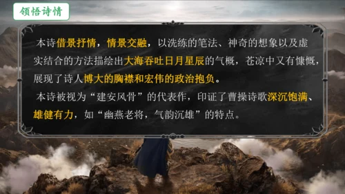 4《古代诗歌四首》观沧海 课件