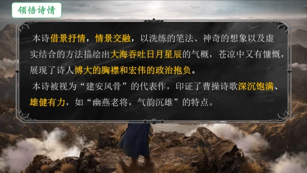 4《古代诗歌四首》观沧海 课件