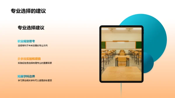 探索物理世界