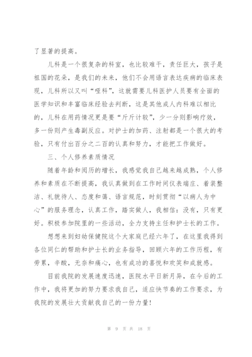 护士个人的述职报告.docx