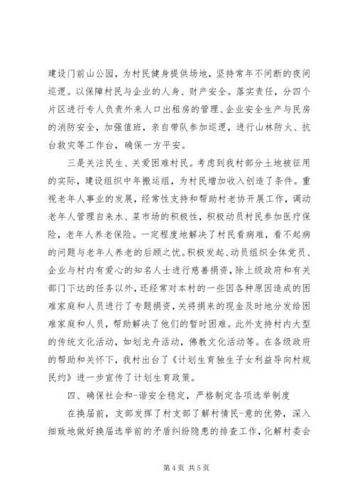 村委会党建工作计划20XX年.docx