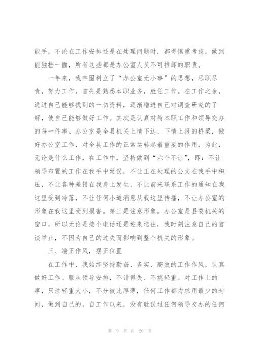 2022年事业单位员工工作总结10篇.docx