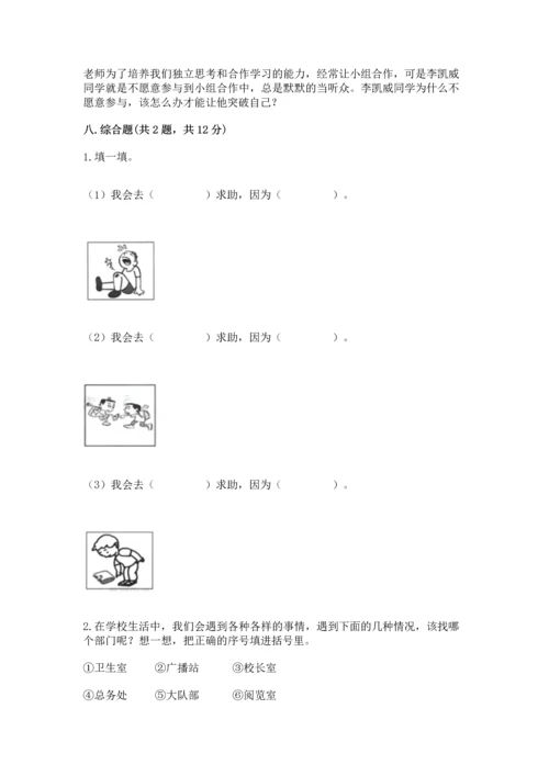 2022部编版三年级上册道德与法治期末测试卷附参考答案【突破训练】.docx