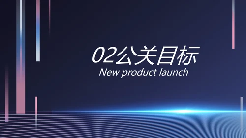移动新品发布会策划方案动态PPT