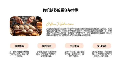 粉色中国美食广式糕点介绍PPT模板