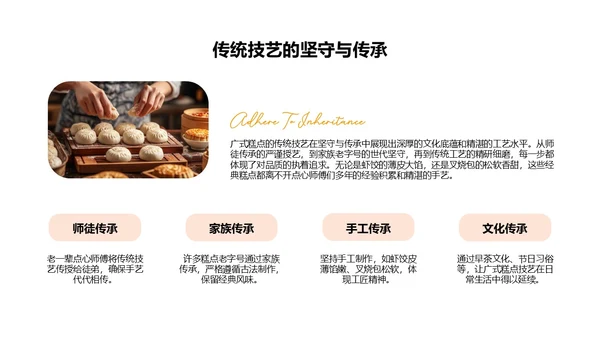 粉色中国美食广式糕点介绍PPT模板