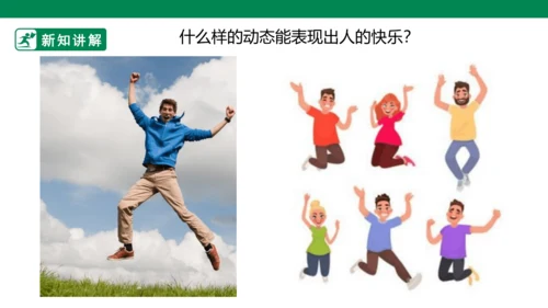 第三课《快乐的人》课件