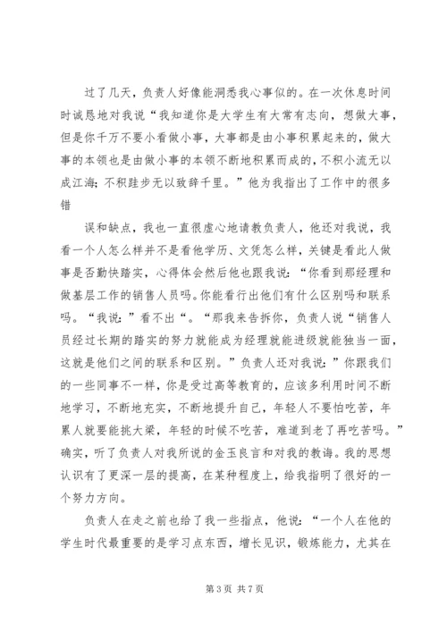 暑期土地资源专业社会实践报告.docx