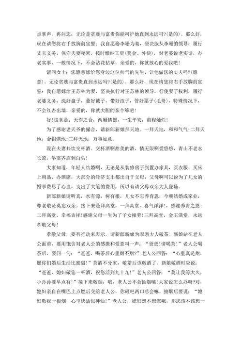 农村搞笑婚礼司仪主持词.docx