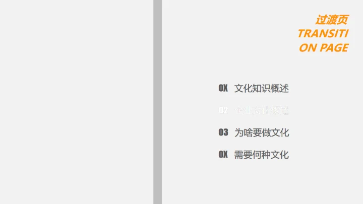 企业文化浅探通用PPT模板
