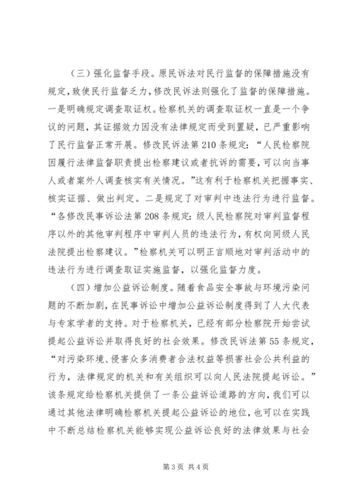 学习民事诉讼法之体会 (2).docx