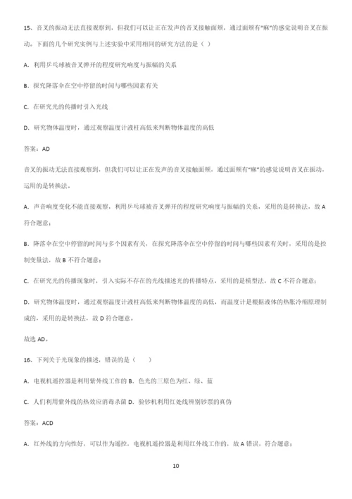 人教版初中八年级物理上册第四章光现象重点易错题.docx