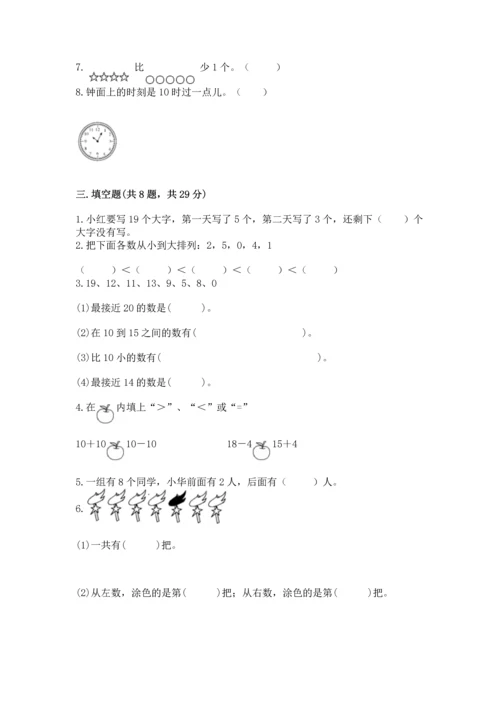 小学一年级上册数学期末测试卷及参考答案【突破训练】.docx