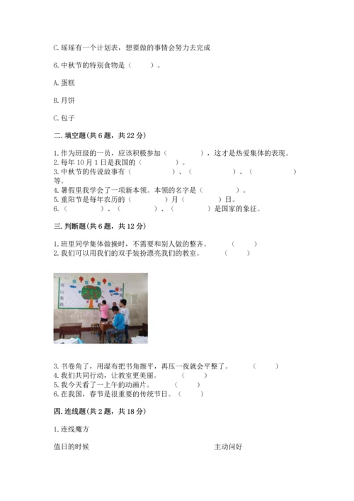 部编版二年级上册道德与法治期中测试卷带解析答案.docx