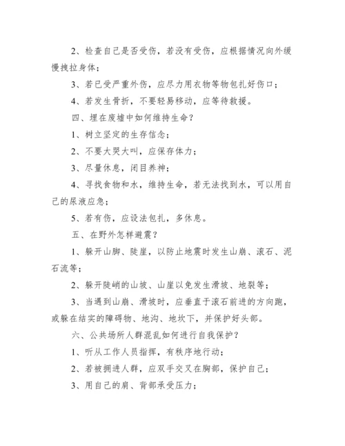 防灾减灾知识宣传内容范文(通用13篇).docx