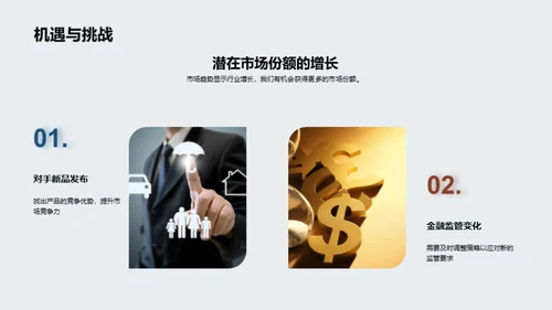 砥砺前行，金融未来