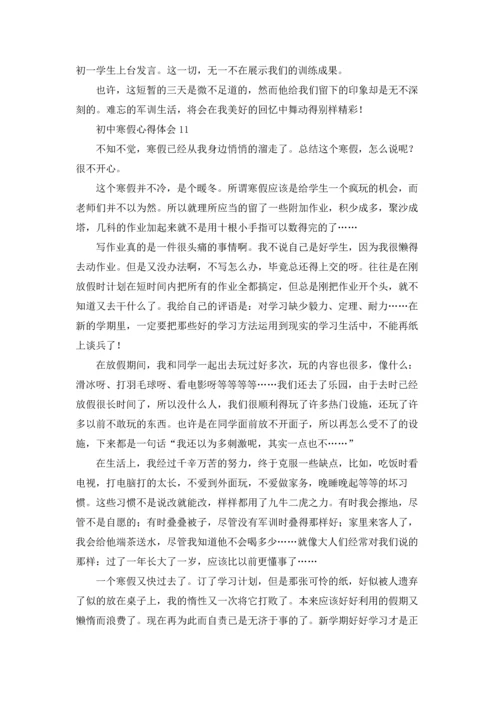 初中寒假心得体会.docx