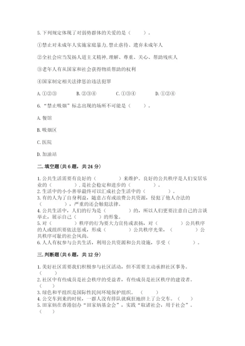 道德与法治五年级下册第二单元《公共生活靠大家》测试卷含答案（综合题）.docx