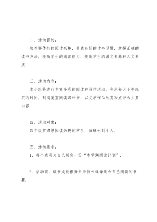 课外活动计划集合七篇.docx